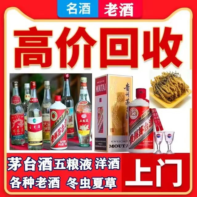 项城八十年茅台酒回收上门哪里回收(附近上门回收茅台酒）?